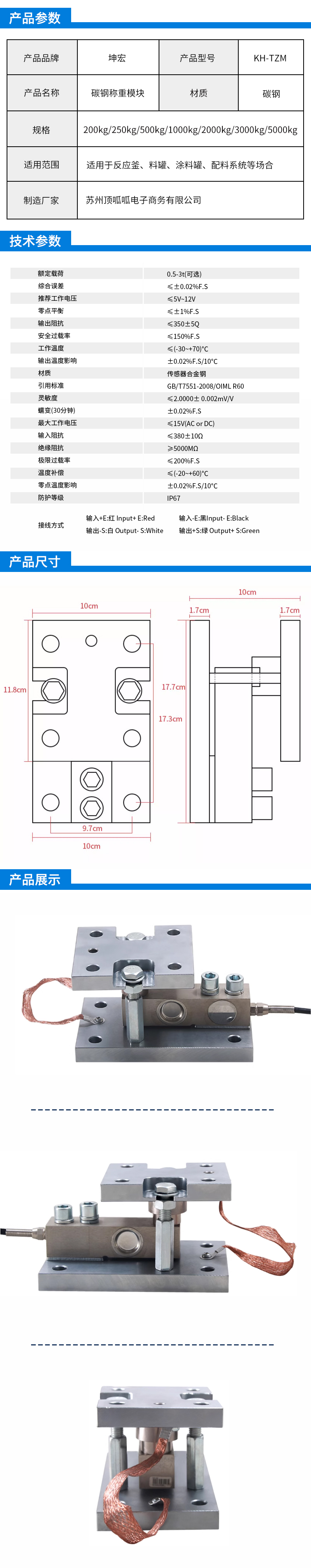 碳钢称重模块