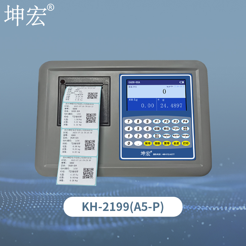 A5-P打印称重显示器