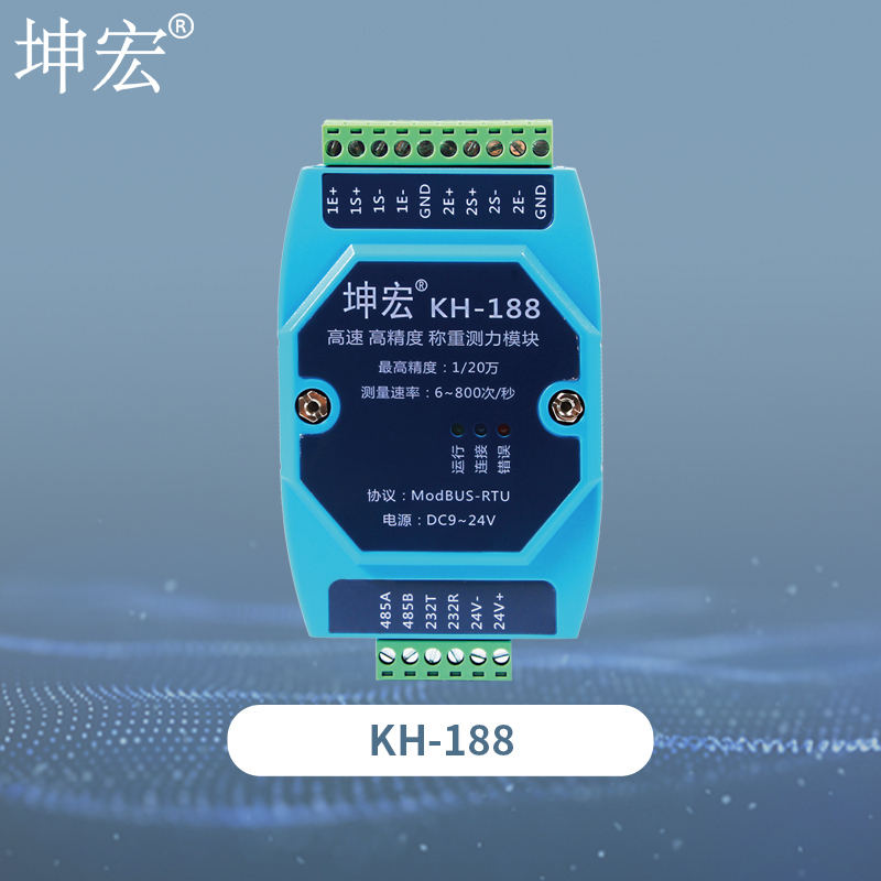 KH-188高精度称重变送器