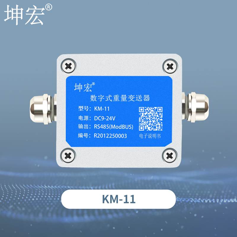 KM-11数字式重量变送器