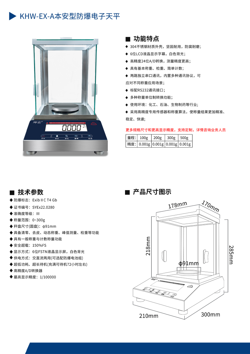 千分位防爆天平彩页.jpg