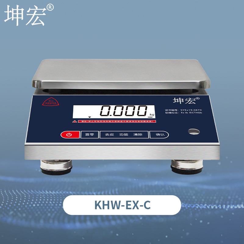 KHW-EX-C本安防爆天平