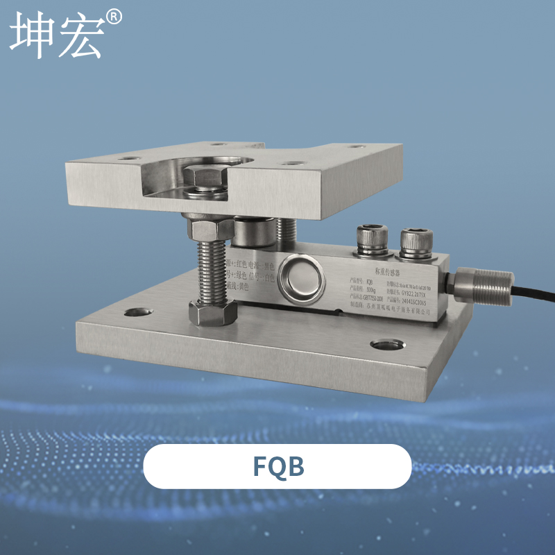 FQB防爆称重模块