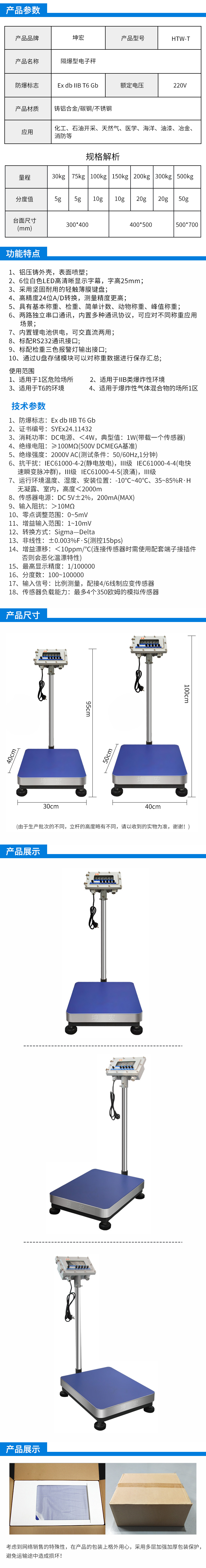 HTW-T隔爆台秤xq.jpg