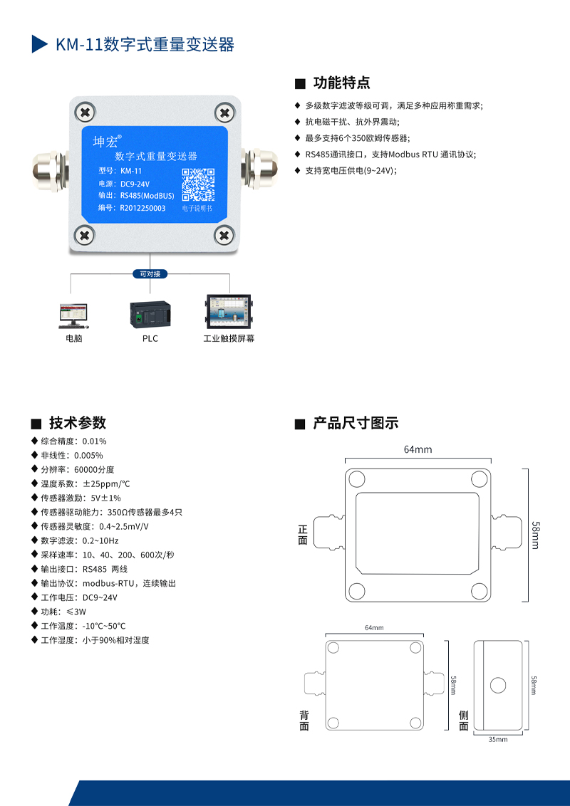 KM-11变送器cy.jpg
