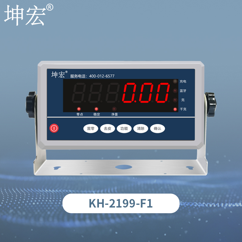 KH-2199-F1称重显示器