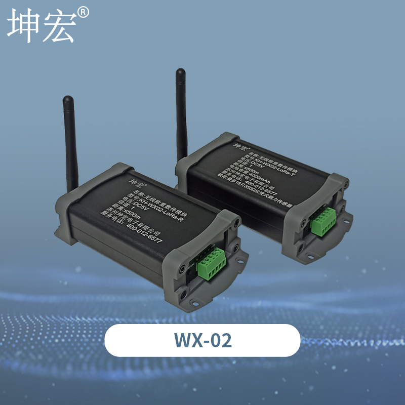 WX-02无线数传模块