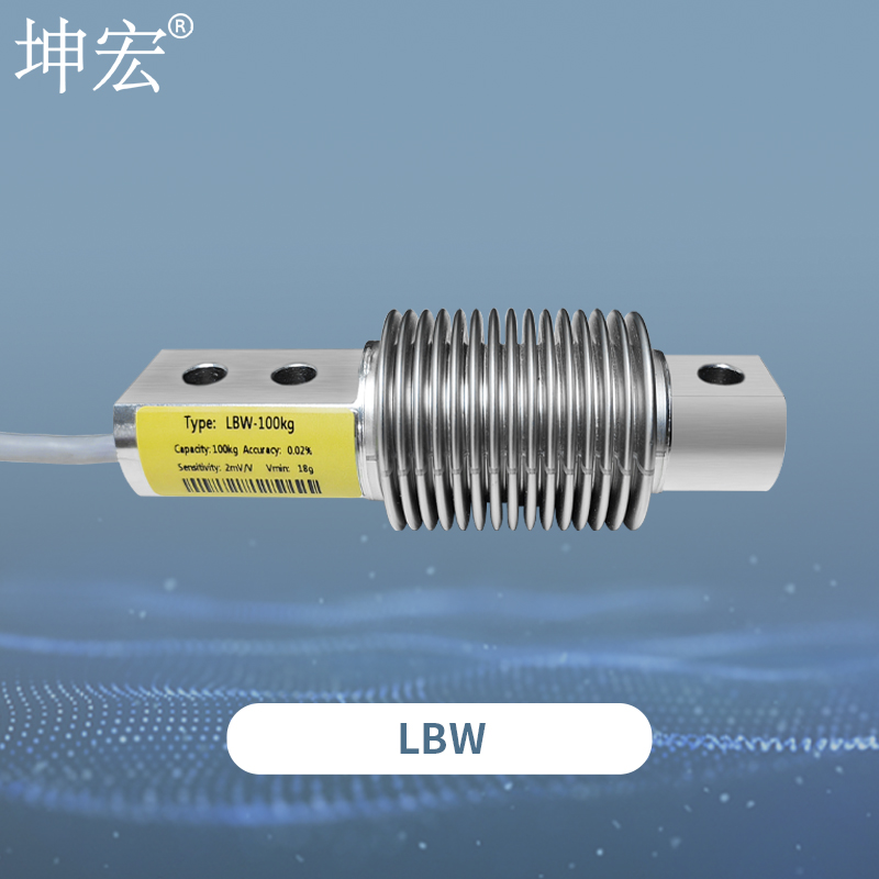 LBW波纹管称重传感器