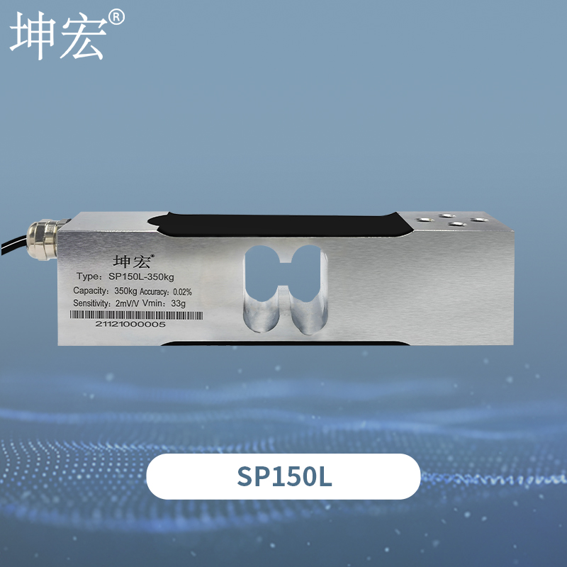 SP150L不锈钢称重传感器
