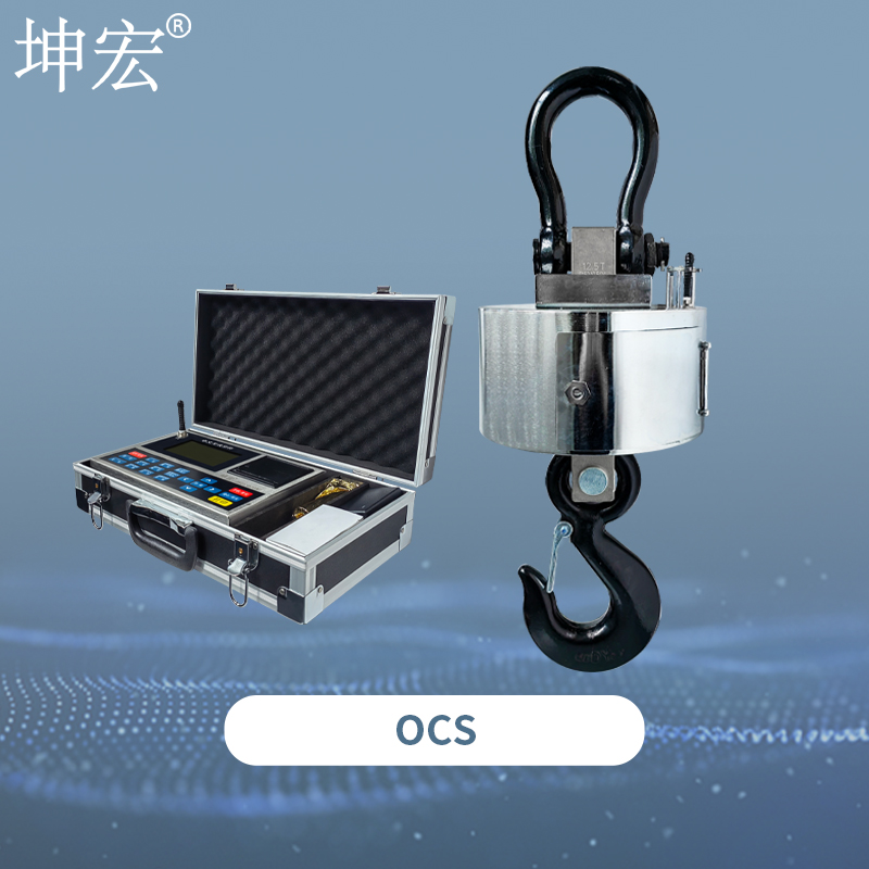 OCS无线打印吊秤