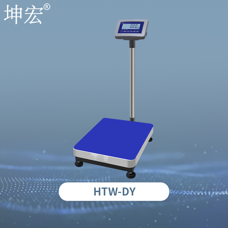 HTW-DY电子台秤